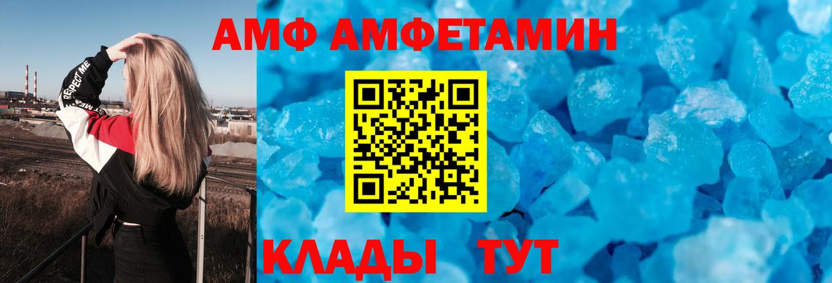 Котовск  Амфетамин  Вход с VPN  АМФ Premium 