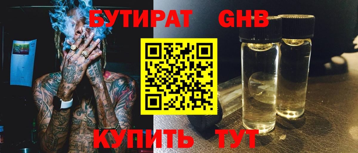 БУТИРАТ  БУТИРАТ Butirat  Вход с VPN  Котовск 