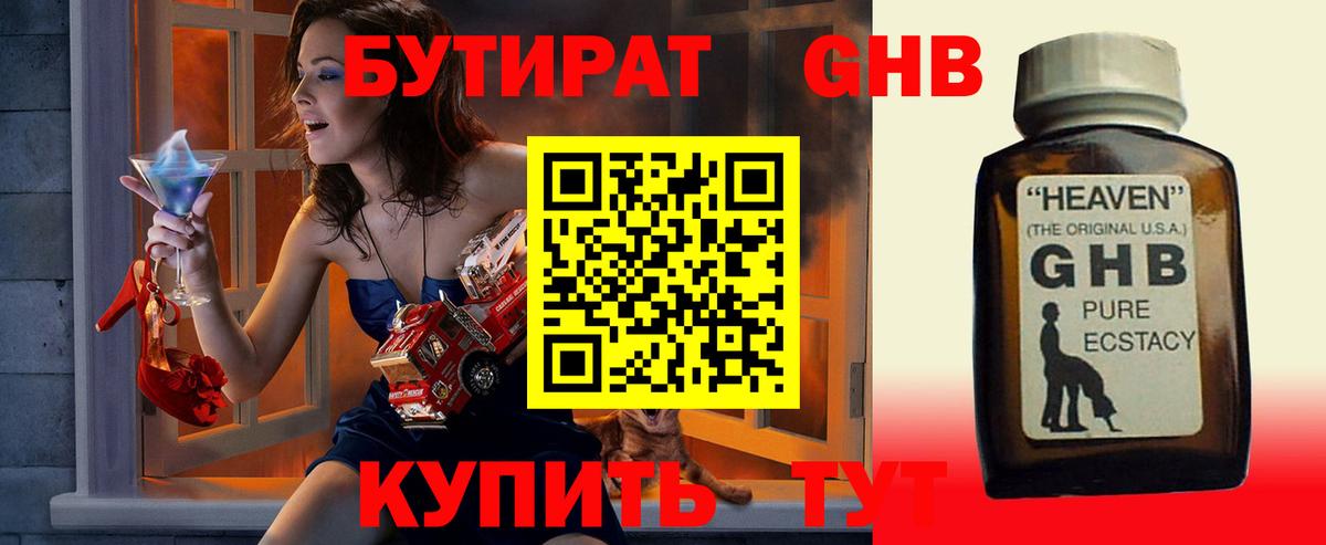 Бутират буратино Котовск