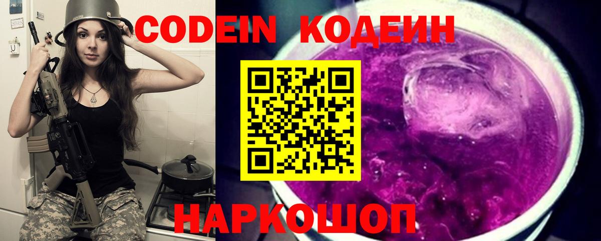 Котовск  Кодеин напиток Lean (лин)  Вход с VPN 