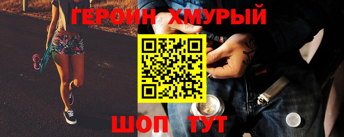 Героин белый Котовск