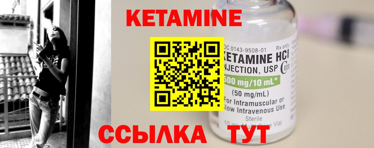 КЕТАМИН VHQ  Вход с VPN  Котовск 