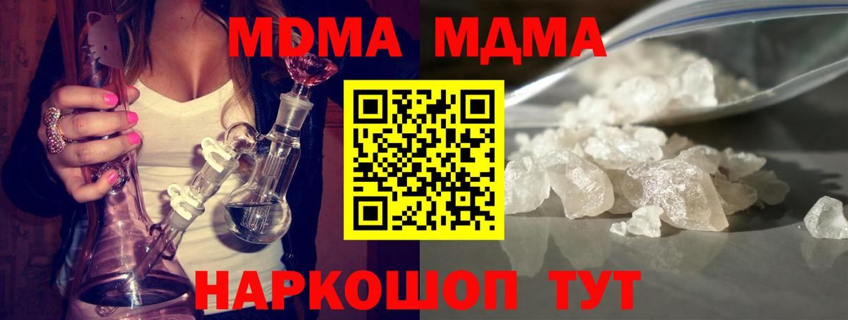 MDMA  MDMA Molly  Вход с VPN  MDMA кристаллы  Котовск 