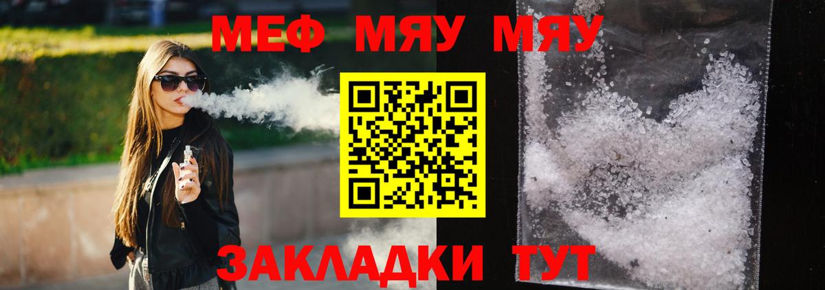 Мефедрон Котовск