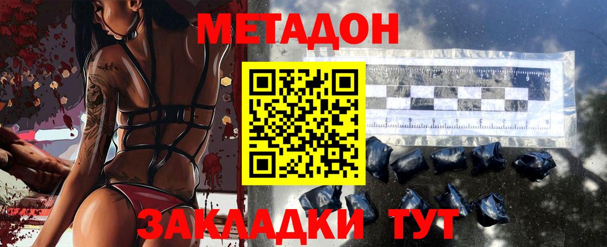 МЕТАДОН мёд Котовск