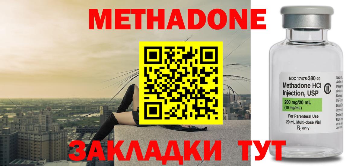 МЕТАДОН methadone  МЕТАДОН кристалл  Котовск  Вход с VPN 