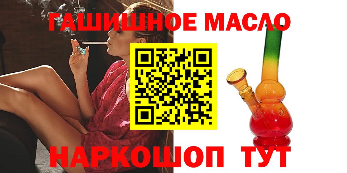 ТГК THC oil Котовск